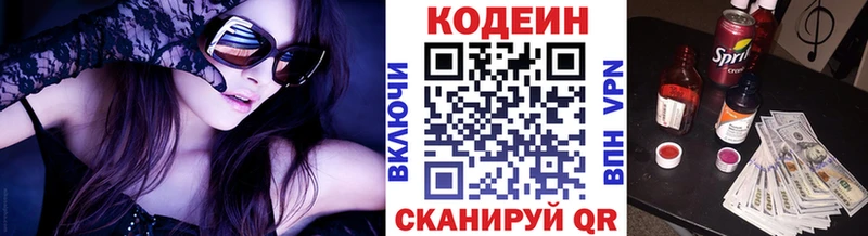 Купить  Кувандык  Codein Purple Drank 